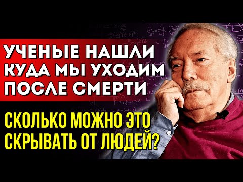 Видео: Покинувшие земную жизнь живы! Сенсация от Андрея Гнездилова: Доказательства Загробного Мира