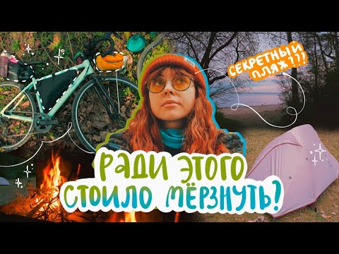 Видео: 🏕️ в поисках весны: байкпакинг на секретный пляж #1