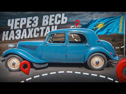 Видео: 1000км за раз на РЕТРО СИТРОЕНЕ 1950 года!