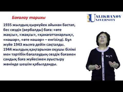 Видео: 25 дәріс  Оқытудағы диагностика және бақылау