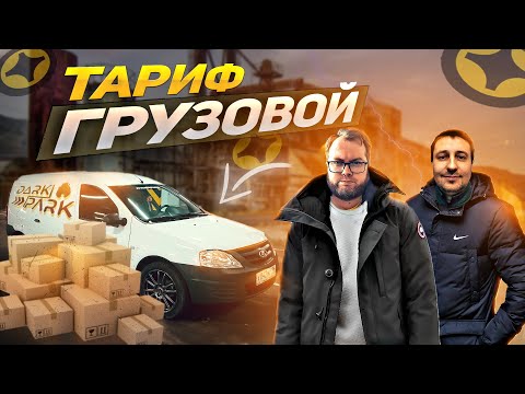 Видео: РАБОТА в ЯНДЕКС ДОСТАВКЕ по ТАРИФУ ГРУЗОВОЙ. МАЛЫЙ КУЗОВ САМЫЙ ВЫГОДНЫЙ? | ЛЕНИВЫЙ