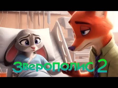 Видео: Продолжение Зверополис 2, Холодное Сердце 3, Шрек 5, Моана 2| Продолжение Наших Любимых Мультфильмов