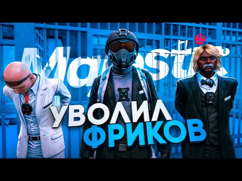 Видео: ЛИДЕР FIB КАРАЕТ ФРИКОВ - НАВЕЛ ПОРЯДОК В ПРОКУРАТУРЕ в GTA 5 RP / MAJESTIC RP