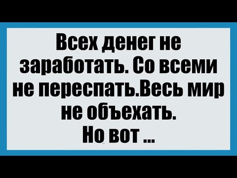 Видео: Всех денег не заработать - Смешные анекдоты