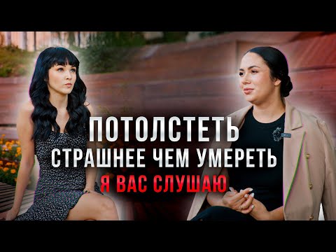 Видео: «Типичная анорексичка» - я вешу 40 кг.