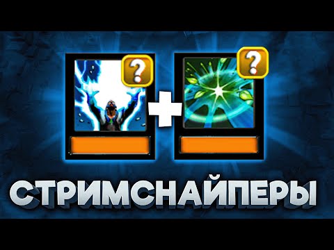 Видео: егор и саша показали связку СтримСнайперы в 1x6 duo