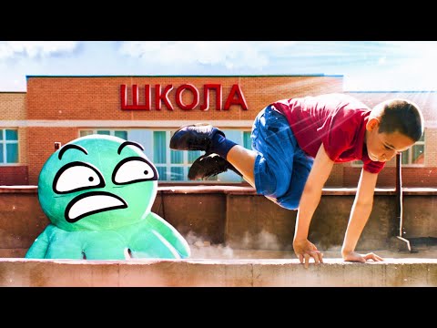 Видео: ПАРКУР В ШКОЛЕ (залезли на крышу)