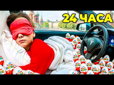 Видео: 24 ЧАСА В ТЕСЛЕ // EVA mash