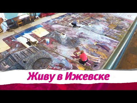 Видео: Живу в Ижевске 11.04.2019