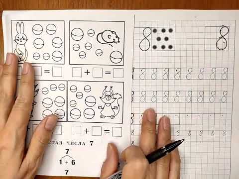 Видео: Занятие 27 для детей 4-5 лет. Буква Щ. Состав числа 7.
