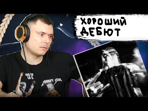 Видео: BUSHIDO ZHO – NO BANG! HOLD ON! | Реакция и разбор