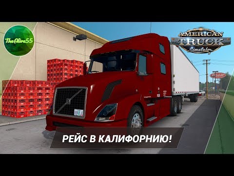 Видео: [ATS] ОБНОВИЛ ВОЛЬВО И ПОЕХАЛ В КАЛИФОРНИЮ! (ДАЛЬНОБОЙ ПО США С НУЛЯ)