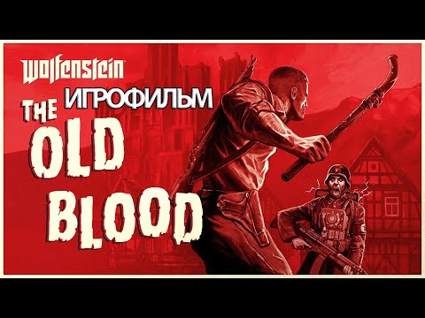 Видео: ИГРОФИЛЬМ Wolfenstein: The Old Blood (все катсцены, на русском) прохождение без комментариев