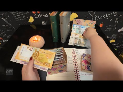 Видео: Серия 35: Распределение бюджета по системе денежных конвертов!