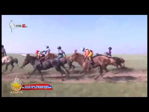 Видео: СЭЦЭНХАНЫ ХУРД – 2016 ЗҮҮН БҮСИЙН УРАЛДААН