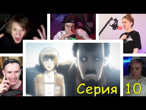 Видео: Реакция стримеров на Пламенную речь Армина, Атака титанов, 1 сезон, 10 серия