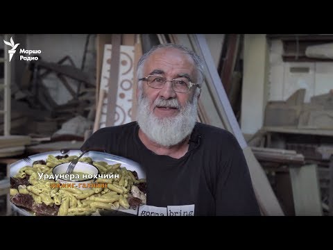 Видео: Урдунерчу Анваран жижиг-галнаш