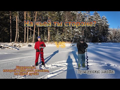 Видео: MAKITA 486Z vs. Айсберг – КТО  КОРОЛЬ зимней рыбалки?