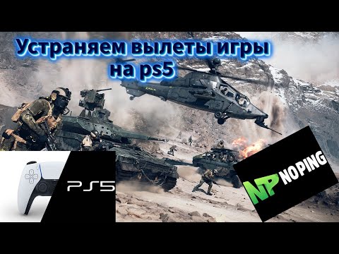 Видео: Устраняем вылеты игры Battlefield 6 на PS5