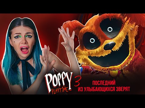 Видео: ДОГДЕЙ ПОСЛЕДНИЙ из УЛЫБАЮЩИХСЯ ЗВЕРЯТ | Poppy Playtime Chapter 3 #6➲ Третья Глава Поппи Плейтайм #6