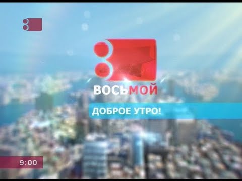 Видео: Начало эфира "8 канала" (Беларусь, 02.12.2017)