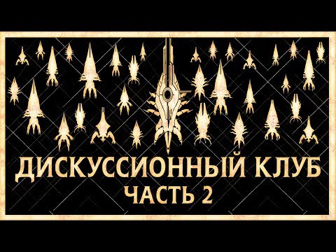 Видео: Зачем жнецам нужны были коллекционеры? | Дискуссионный клуб - Mass Effect