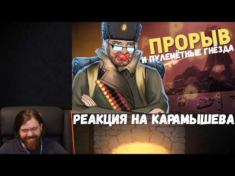 Видео: Реакция на Дениса Карамышева: Прорыв /Battlefield 1 и Пулемётные гнёзда /For Honor