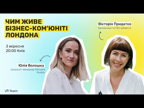 Видео: Чим живе бізнес-комьюніті Лондона