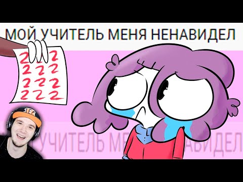 Видео: Мирби ► Моя Учительница Меня Ненавидела | Реакция