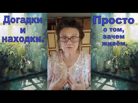 Видео: Просто о том, зачем живём.