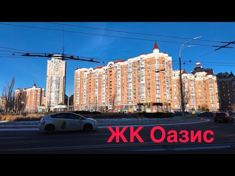 Видео: 13.12.2024, ЖК Оазис, Киев, Оболонский район, проспект Владимира Ивасюка