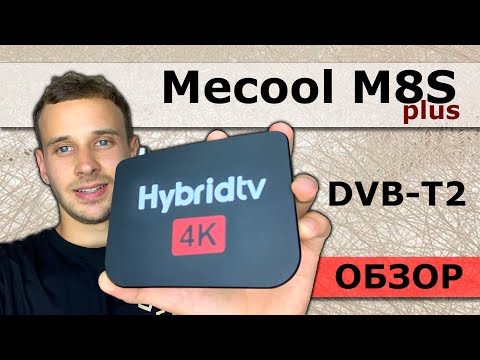 Видео: MECOOL M8S PLUS DVB-T2 АНДРОИД ГИБРИД ТВ ПРИСТАВКА Android 9.0