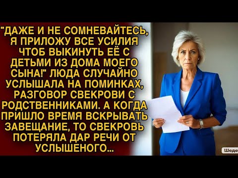 Видео: Свекровь потеряла дар речи от услышанного...