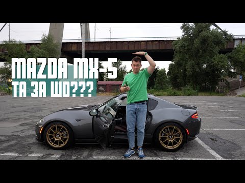 Видео: Mazda MX-5. Полюбив і зненавидів