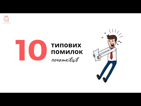 Видео: Польська мова. ТИПОВІ ПОМИЛКИ початківців