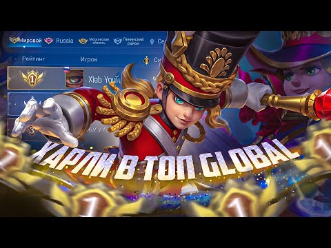 Видео: Близимся к топ 1 по РФ на харли под фонк | Mobile Legends #mobilelegends #shorts #mlbb #xleb