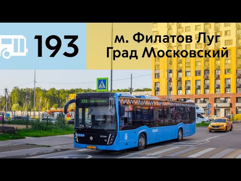 Видео: Информатор Автобуса 193