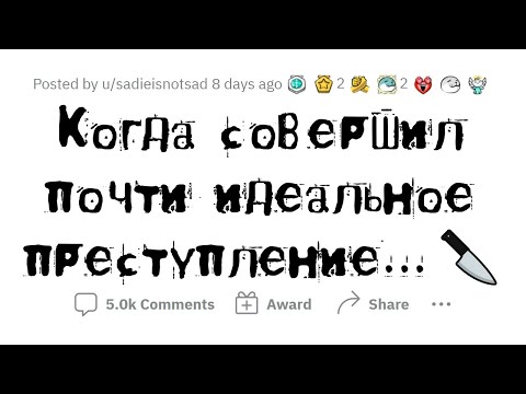 Видео: Когда маленькая ОШИБКА сорвала ИДЕАЛЬНОЕ ПРЕСТУПЛЕНИЕ