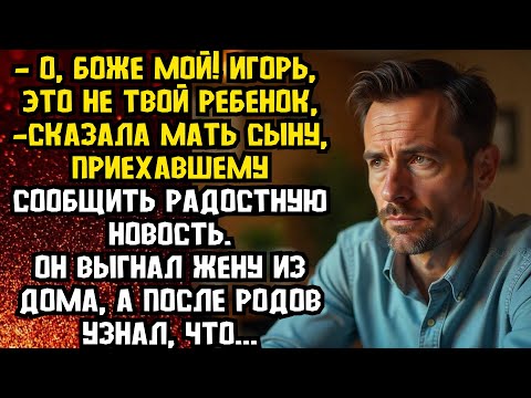 Видео: 📌НЕ МОЙ РЕБЕНОК📌Невыдуманные истории из жизни📌Аудиорассказ