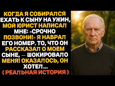 Видео: Мой юрист написал мне: «Срочно позвони!» — и рассказал ужасную правду о моём сыне…