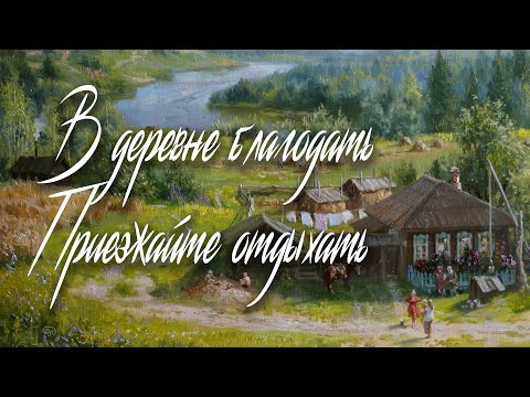 Видео: ДЕРЕВЕНСКАЯ ЗАДУШЕВНАЯ ( Во деревне благодать) / Разбор на гармони по цифрам