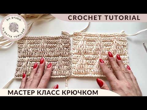 Видео: 😍Красивый объёмный рельефный узор для сумки из рафии крючком🤩Подробный видео урок👆