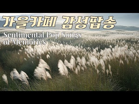 Видео: Шепот осеннего ветра, уютное пространство осенней музыки 🎵 | Autumn Chill playlist #кафепоп