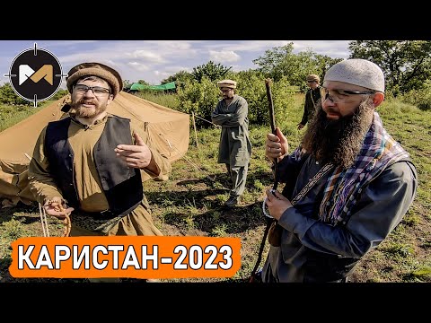 Видео: КАРИСТАН-2023. Мой милсим проект в афганском стиле