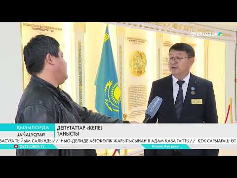 Видео: Депутаттар «Келешек мектебінің» жұмысымен танысты