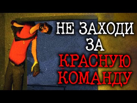 Видео: НЕ ЗАХОДИ ЗА КРАСНУЮ КОМАНДУ В ТФ2 | Сюжет Don't Join Team RED [TF2 Horror]