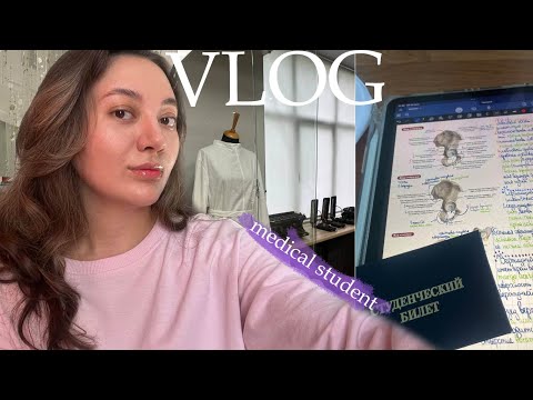 Видео: VLOG | первая неделя в медицинском ⚕️