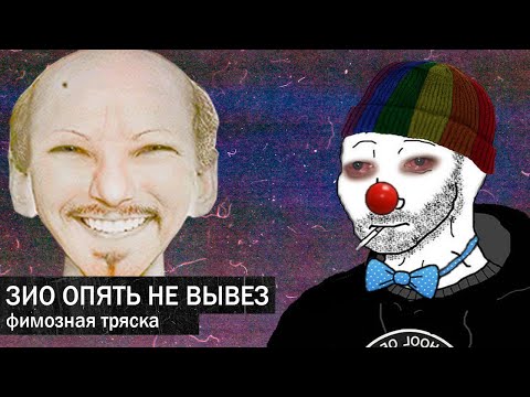 Видео: Как Зио Аудио РВ трясти пытался... | За базар не вывоЗИО