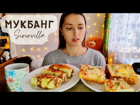 Видео: МУКБАНГ Горячие бутерброды блины с мясом АСМР| MUKBANG Hot sandwiches, pancakes with meat ASMR