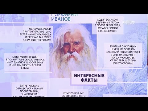 Видео: Доктор Мясников закалка тренировка ПОРФИРИЙ ИВАНОВ# 20 02 2024
